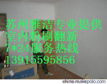 蘇州雅潔服務工程 專業舊房翻新，鏟墻皮、刮膩子及室內外粉刷服務